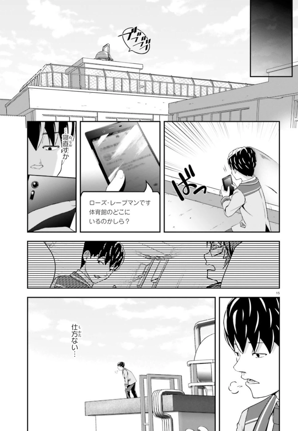 ページ 15 — 第8話
