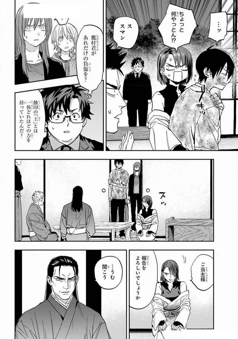 ページ 14 — 第10話