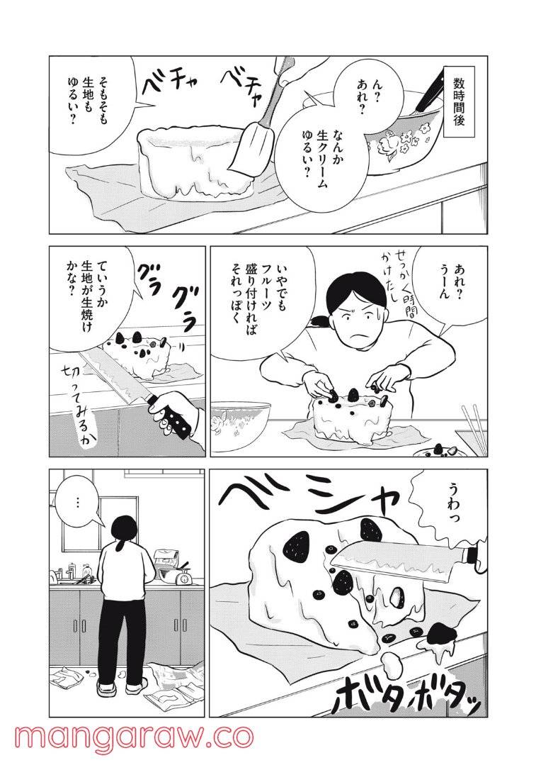 ページ 20 — 第20話