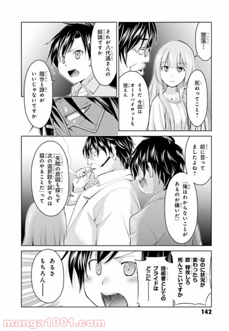 ページ 19 — 第7.1話