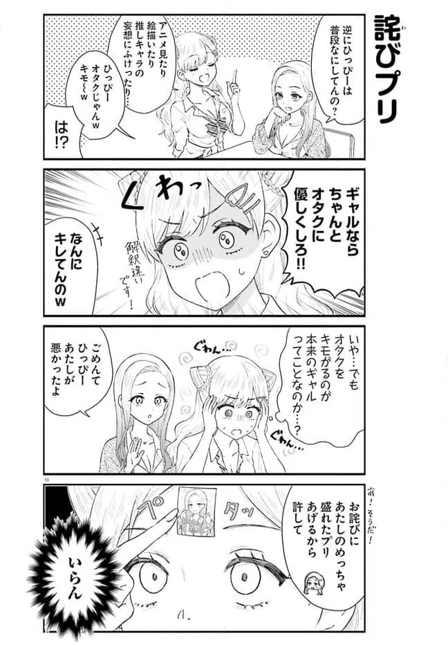 ページ 10 — 第1話