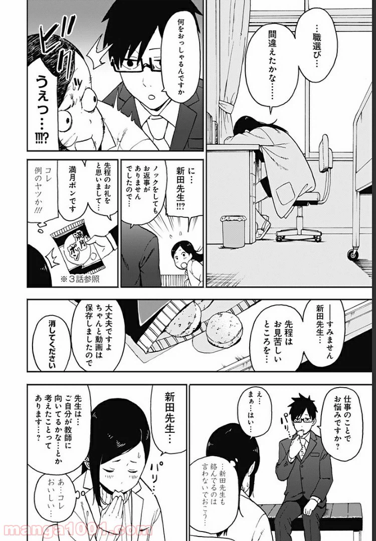ページ 14 — 第5話