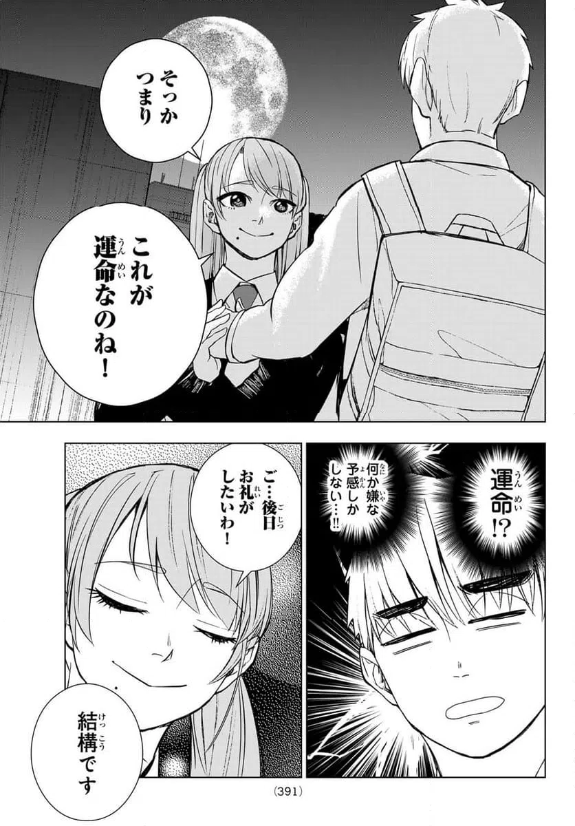ページ 7 — 第15話