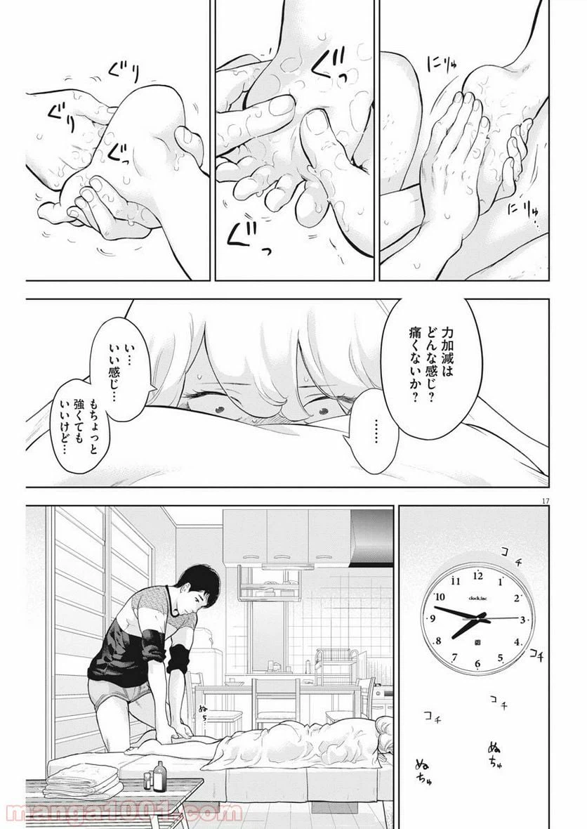 ページ 18 — 第21話