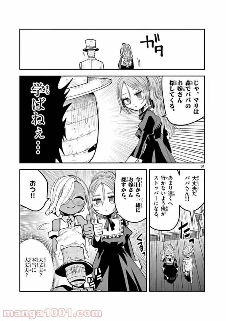 ページ 31 — 第3話