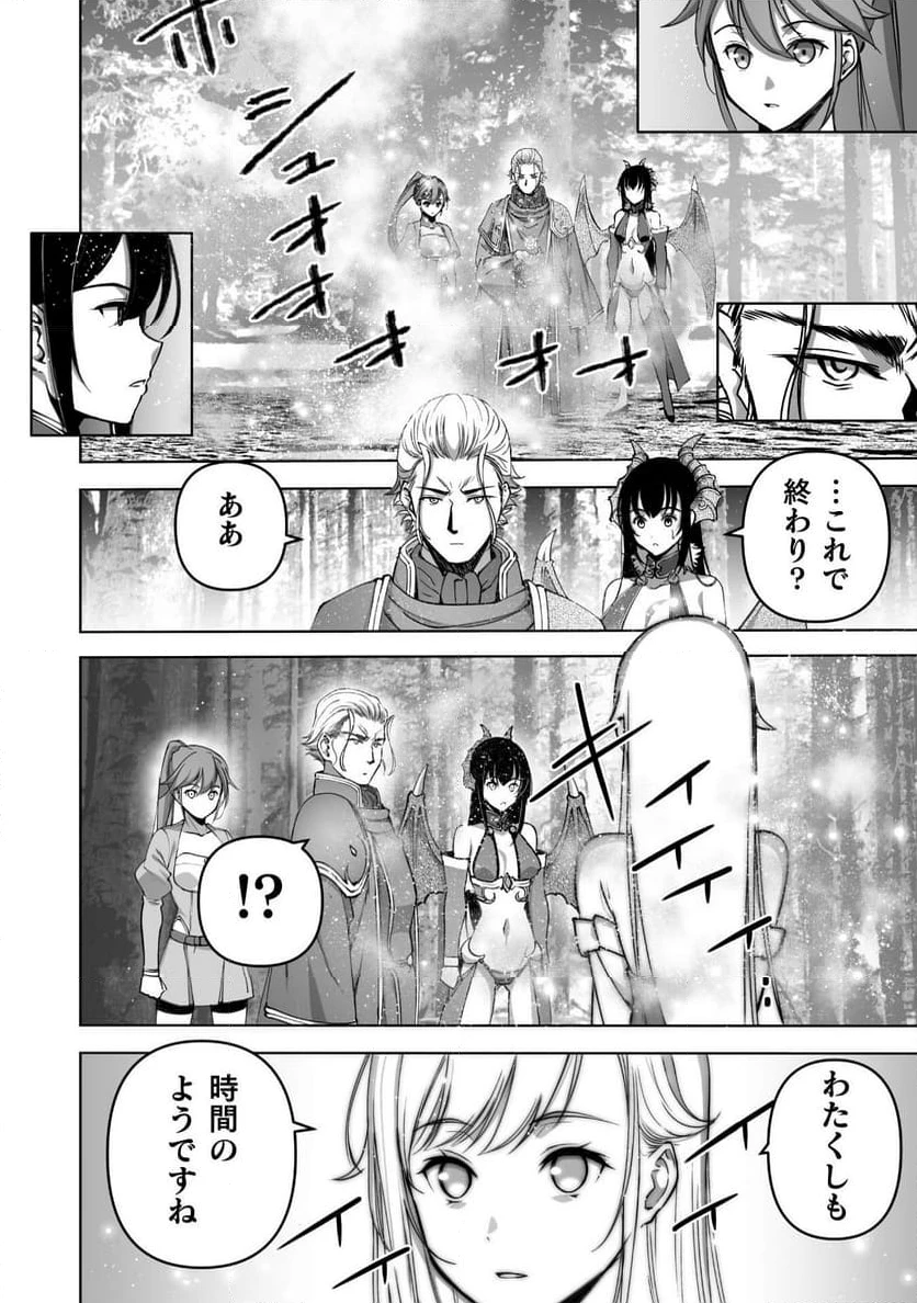 ページ 20 — 第82話
