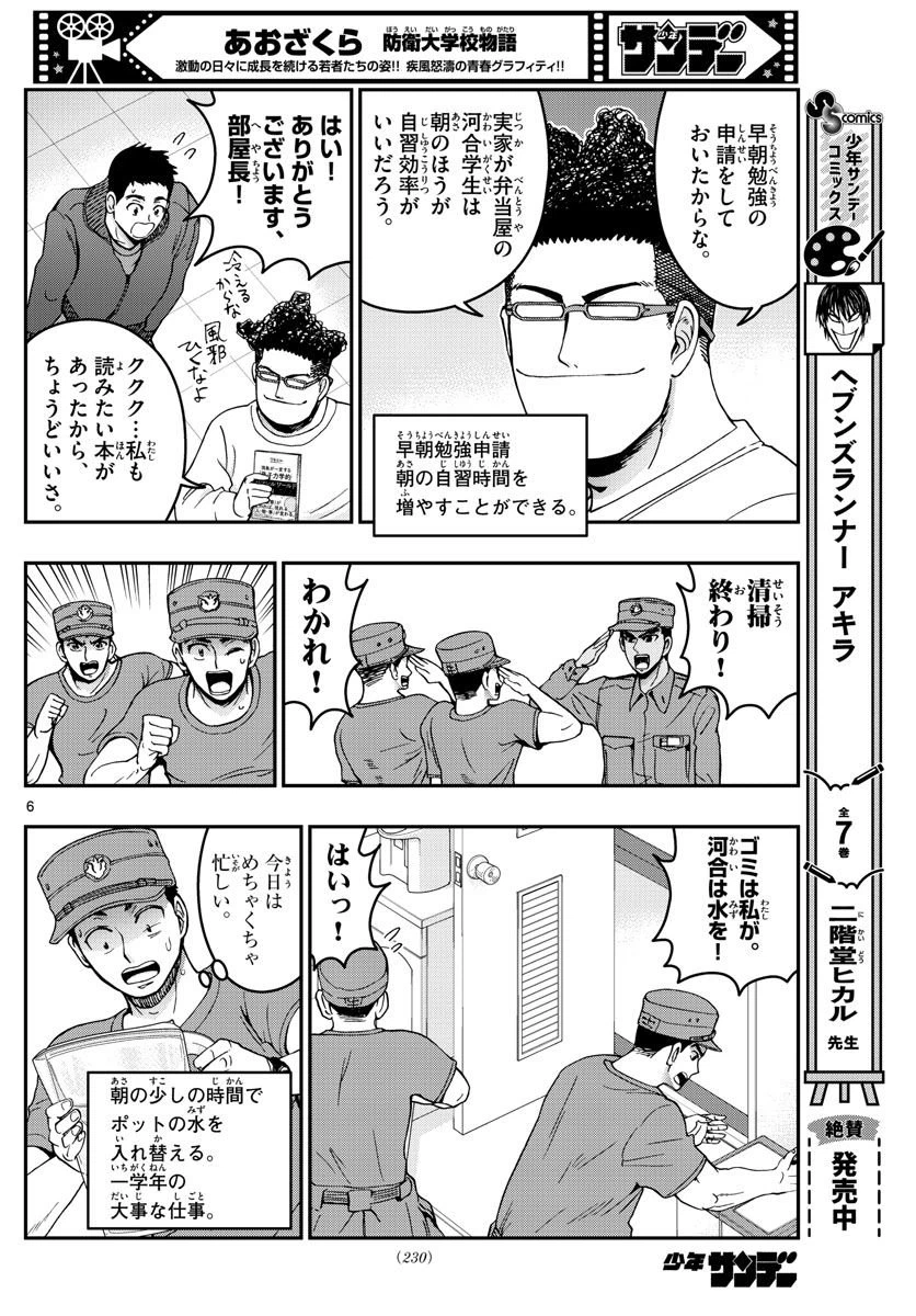 ページ 6 — 第293話