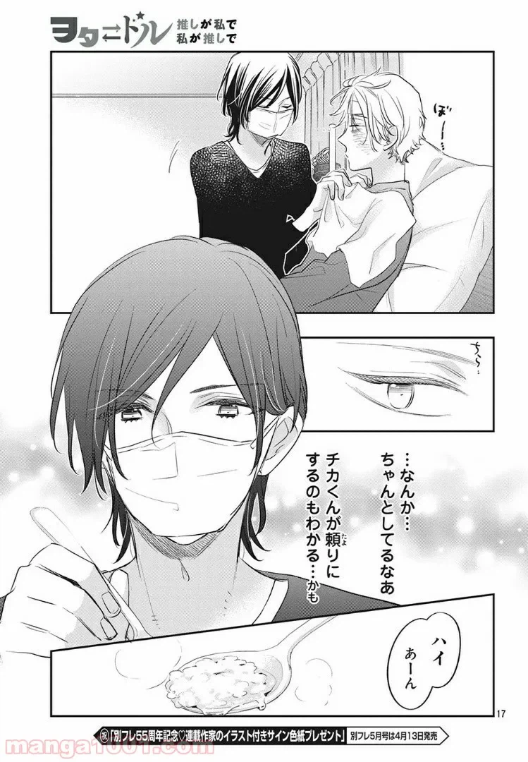 ページ 17 — 第9.1話