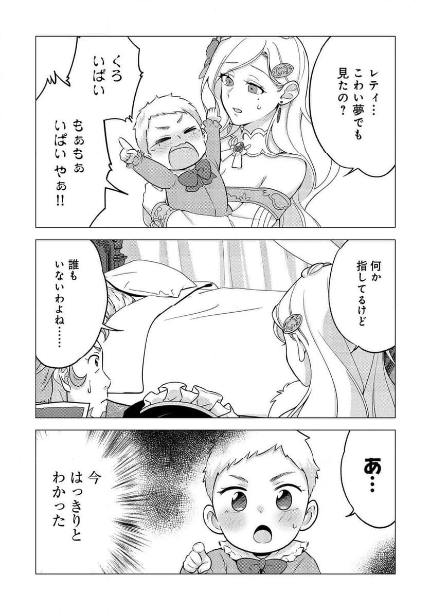 ページ 13 — 第2話