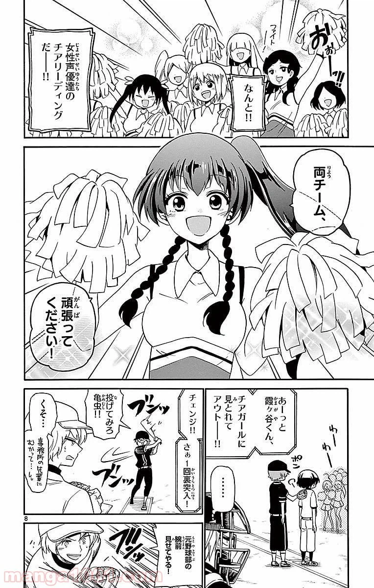 ページ 8 — 第82話