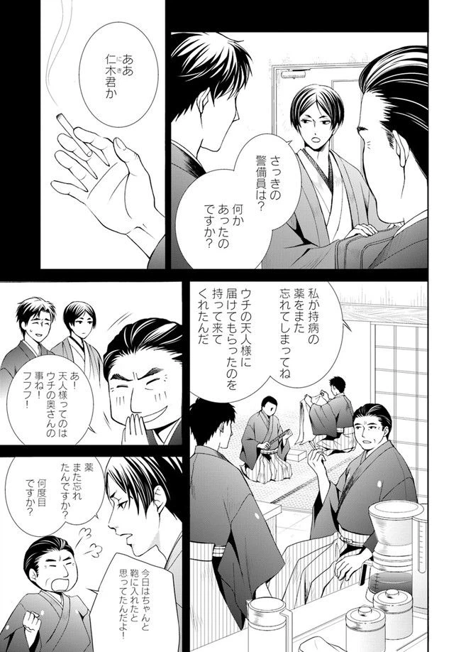 ページ 25 — 第1.1話