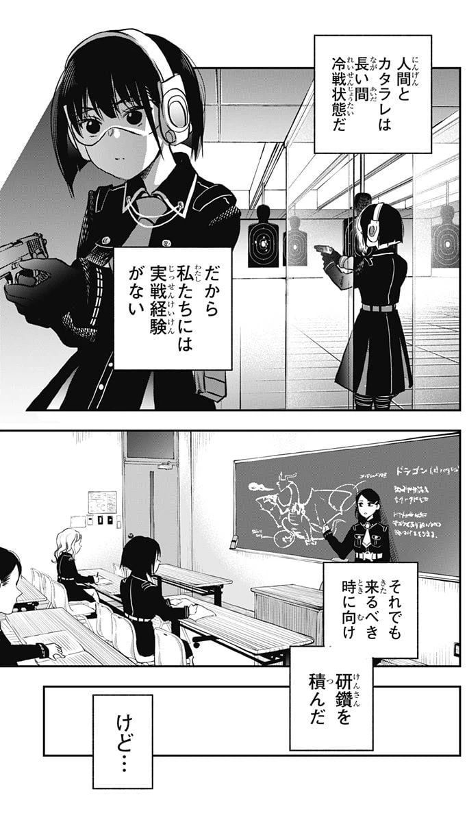 ページ 9 — 第1話
