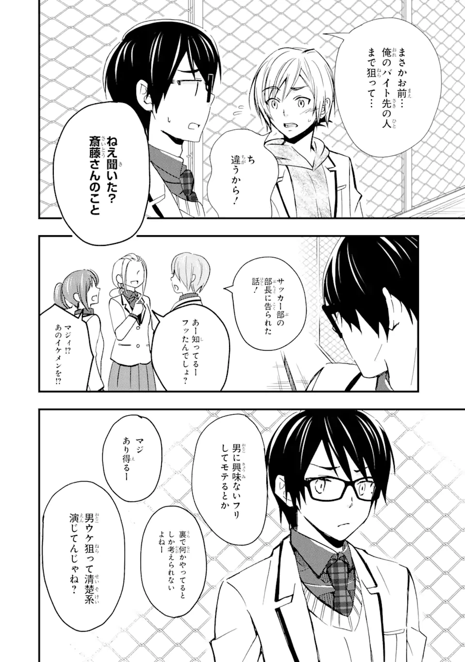 ページ 18 — 第10話