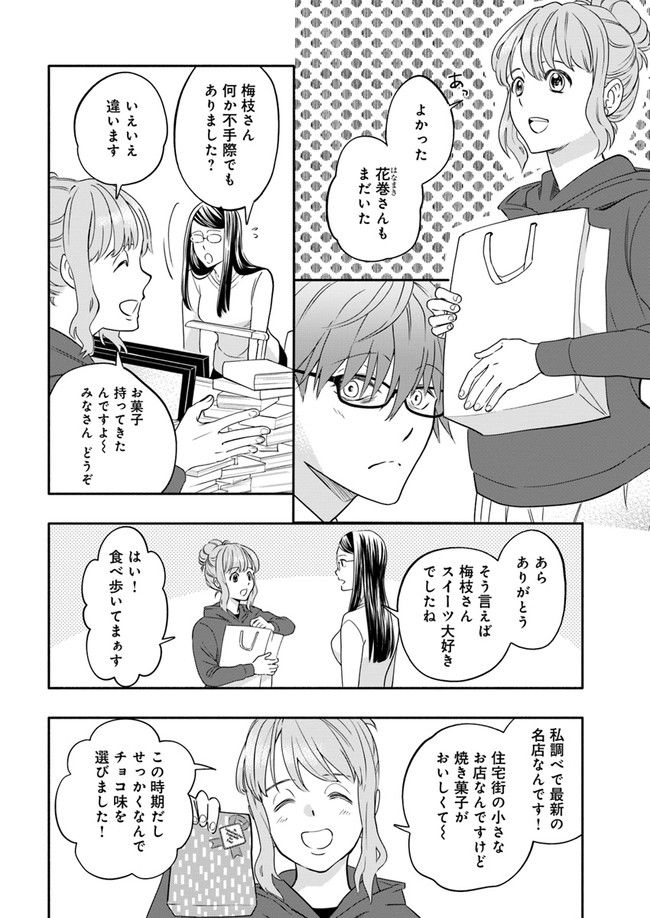ページ 3 — 第14.2話