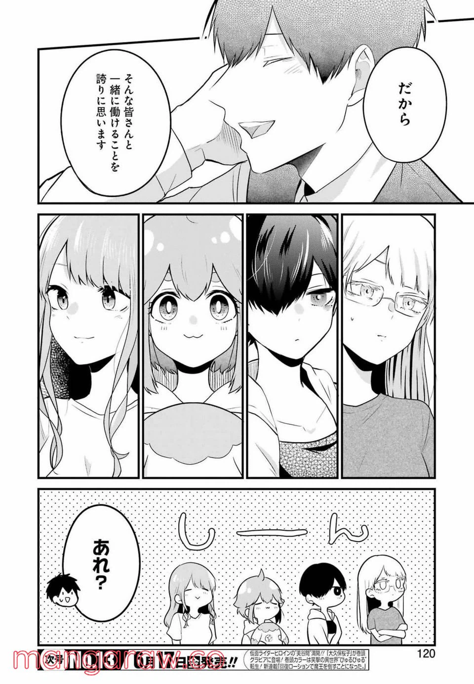 ページ 6 — 第9話