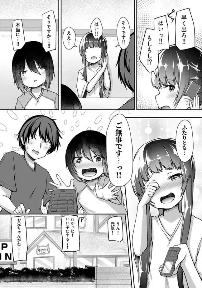 ページ 8 — 第18.3話