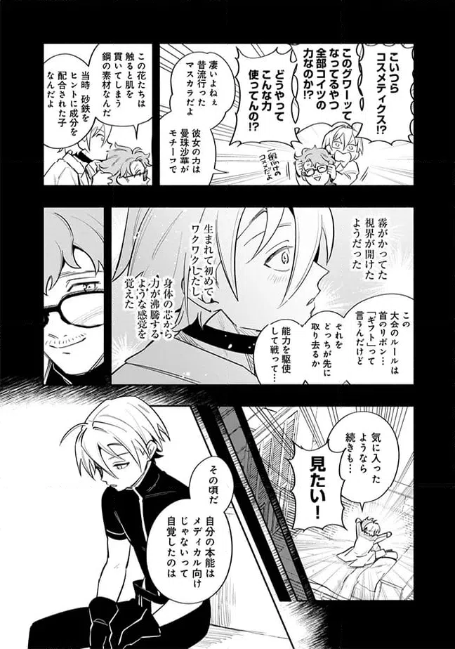 ページ 4 — 第8.2話