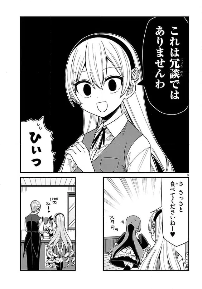 ページ 9 — 第48話