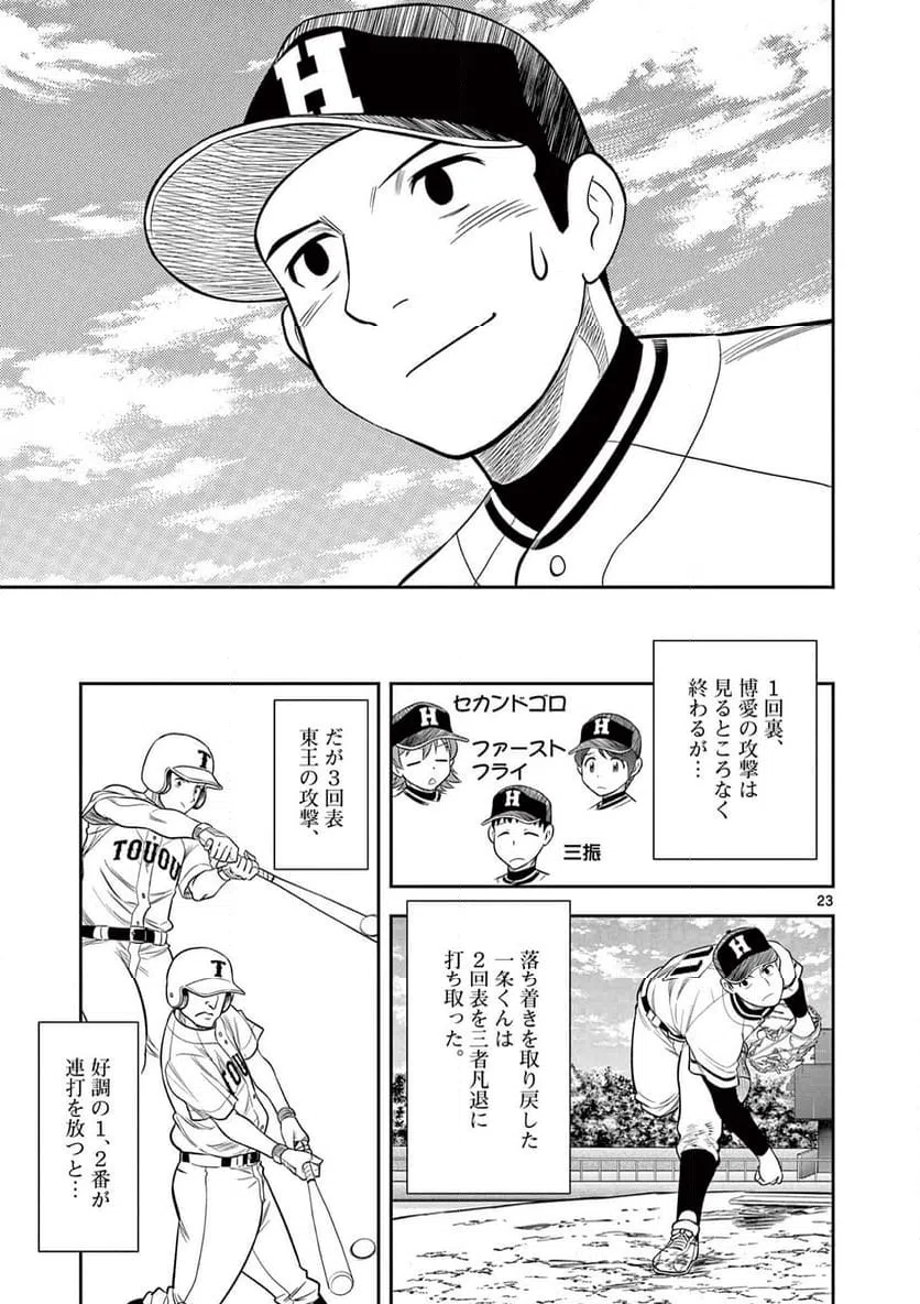 ページ 23 — 第29.2話