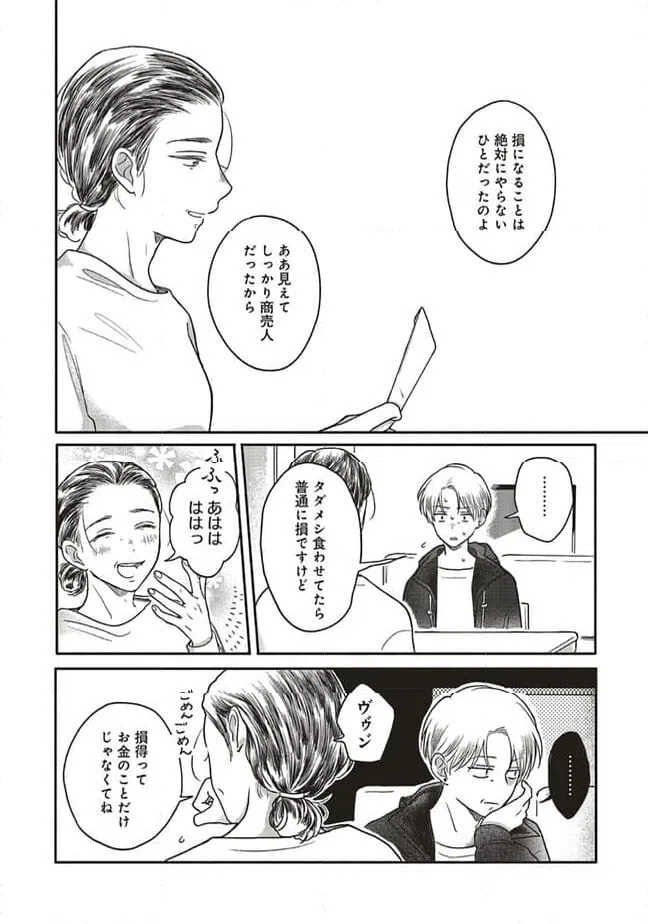 ページ 8 — 第9.1話