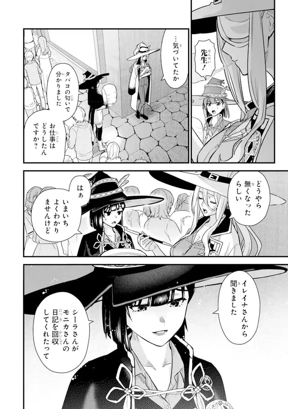 ページ 6 — 第23.3話
