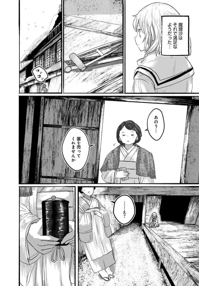 ページ 27 — 第10話
