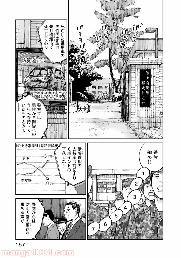 ページ 3 — 第15話