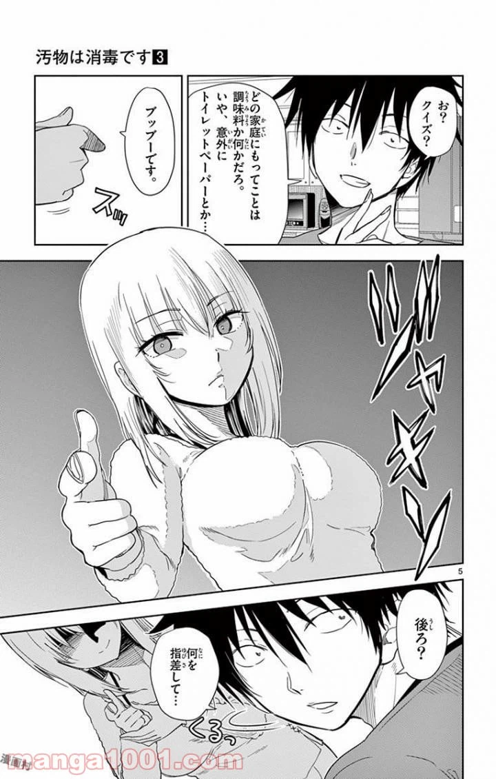 ページ 5 — 第27話