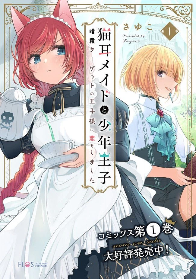 ページ 9 — 第10.1話