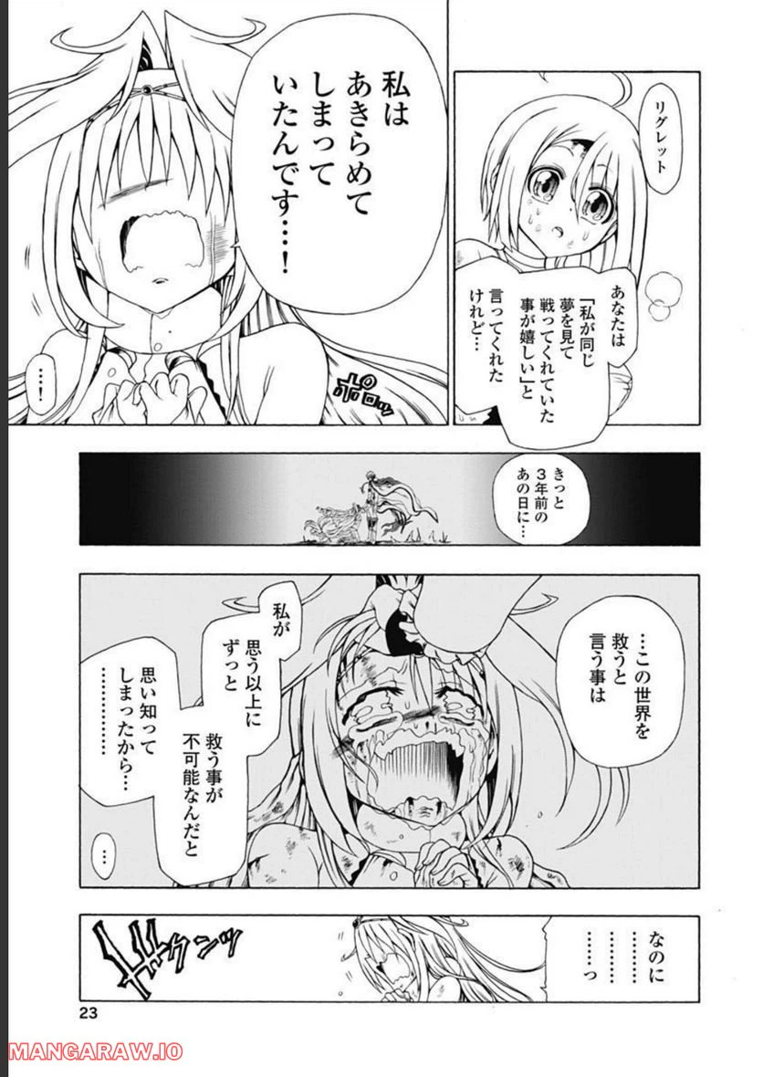 ページ 23 — 第42話