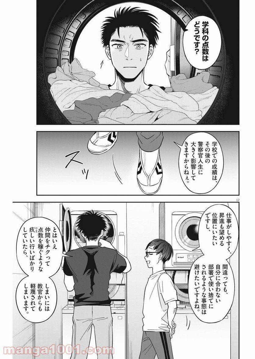 ページ 17 — 第20話