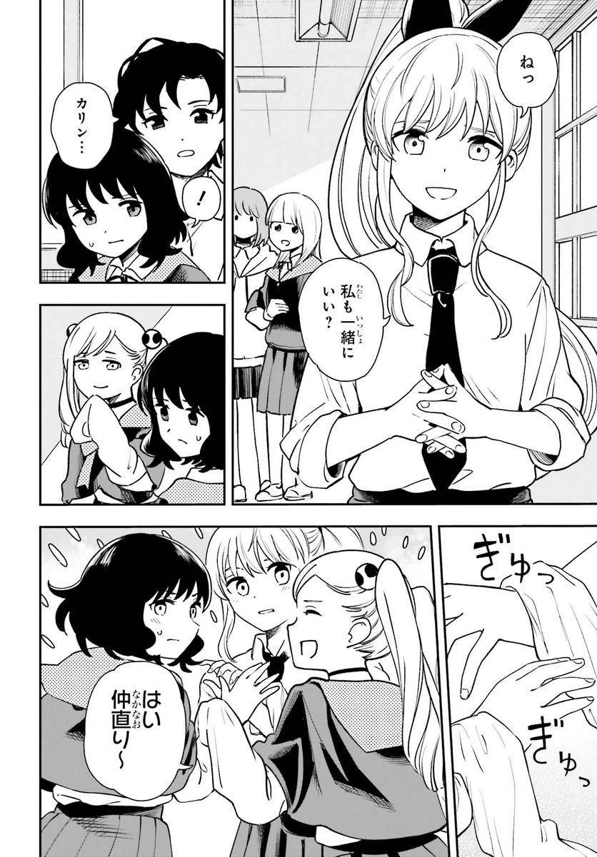 ページ 10 — 第8話