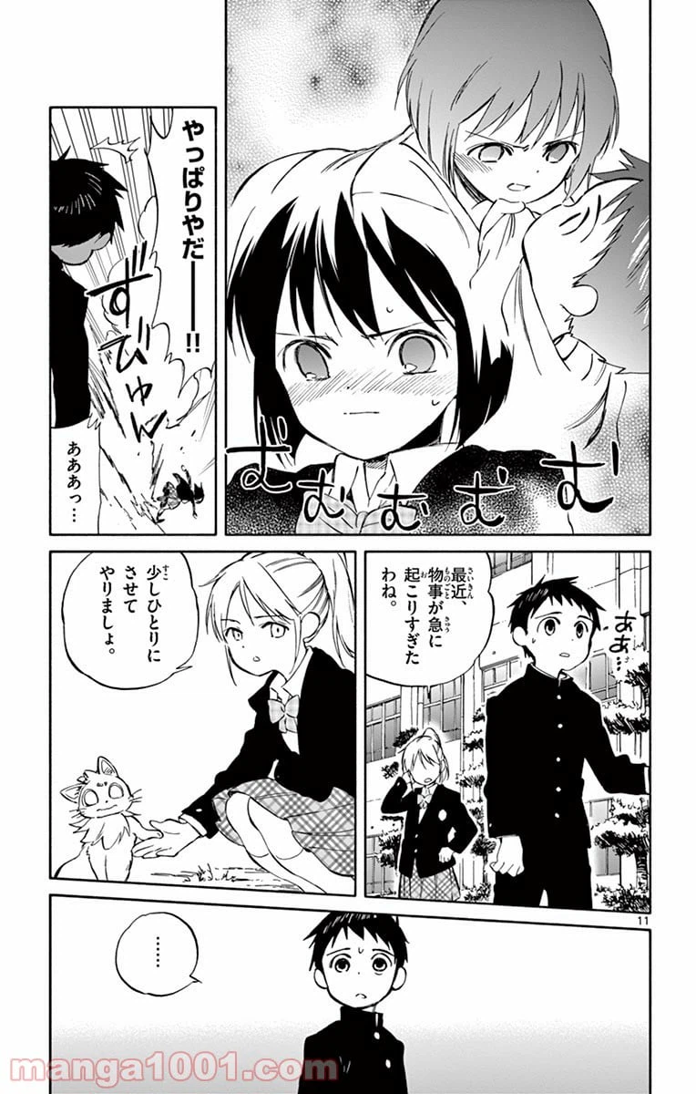 ページ 11 — 第63話