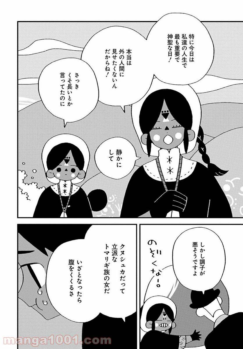 ページ 16 — 第1話
