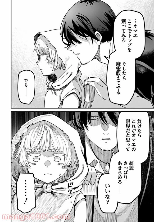 ページ 14 — 第2話