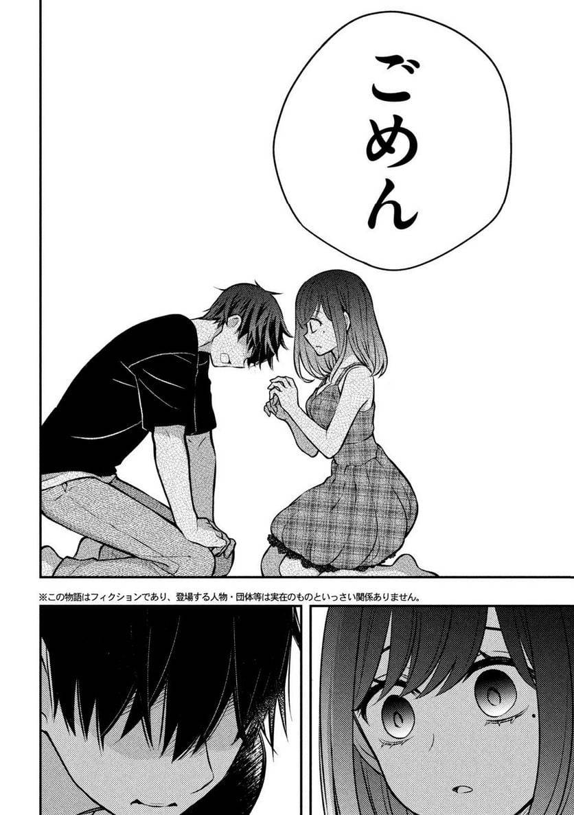 ページ 4 — 第86話