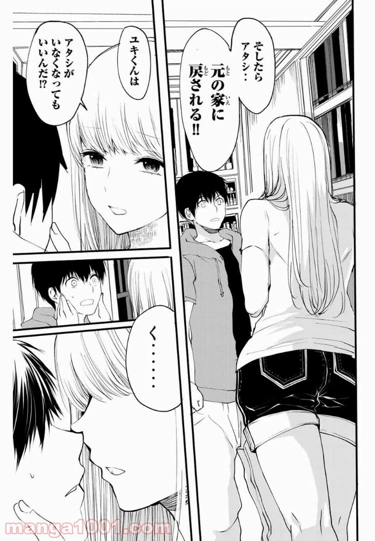 ページ 3 — 第9話