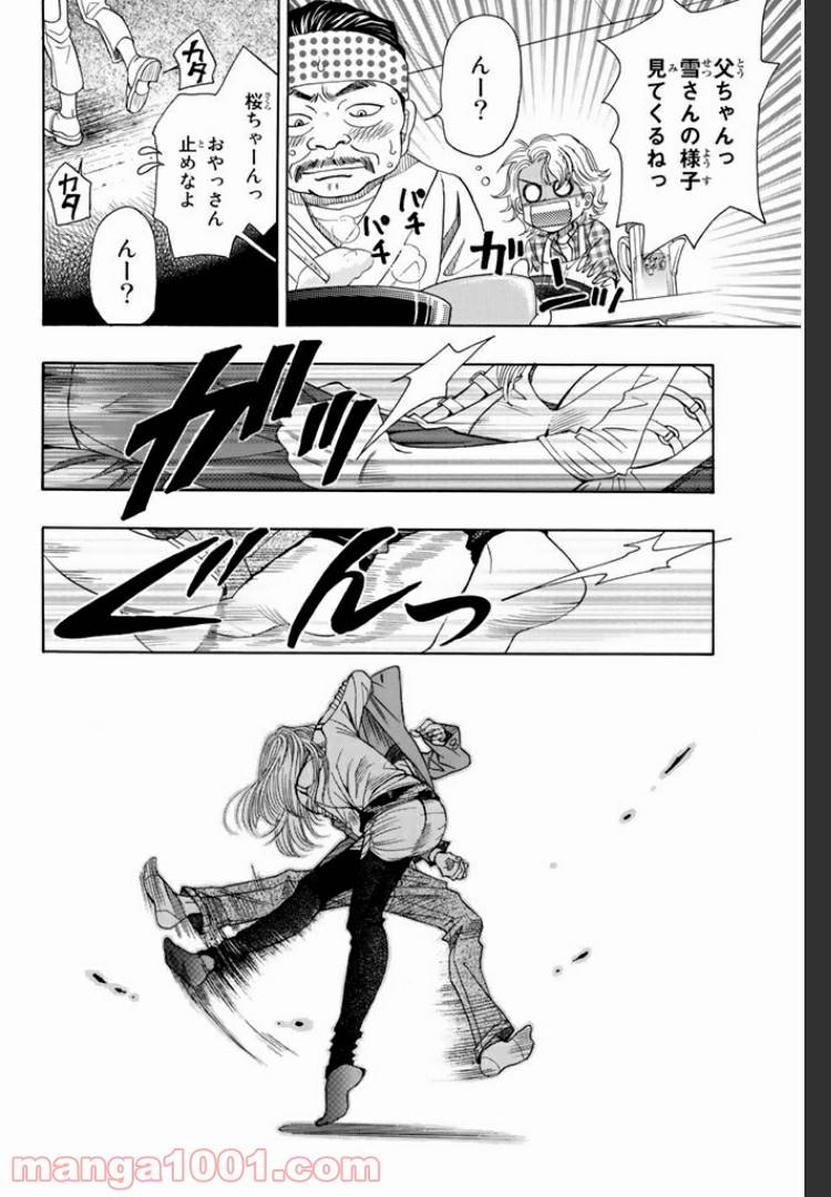 ページ 8 — 第8.1話