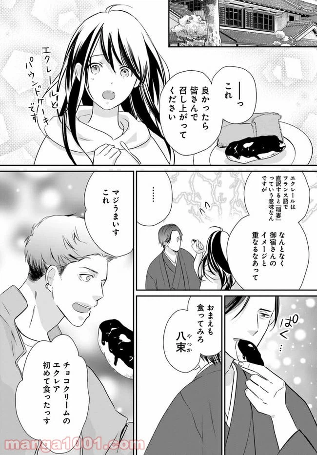 ページ 4 — 第1.3話