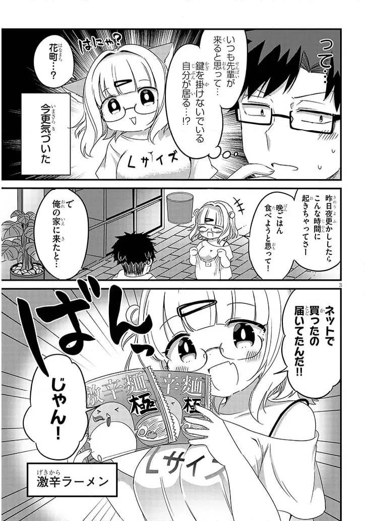 ページ 3 — 第26話