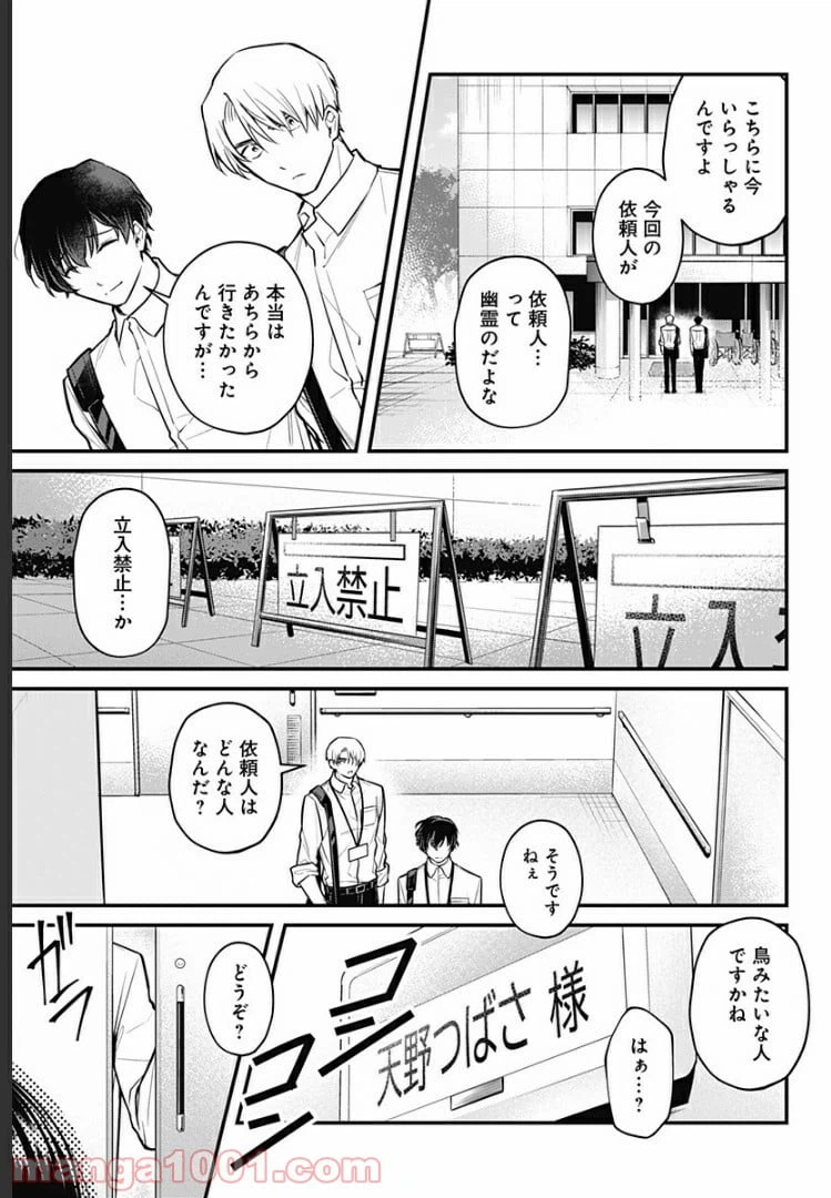 ページ 9 — 第4話