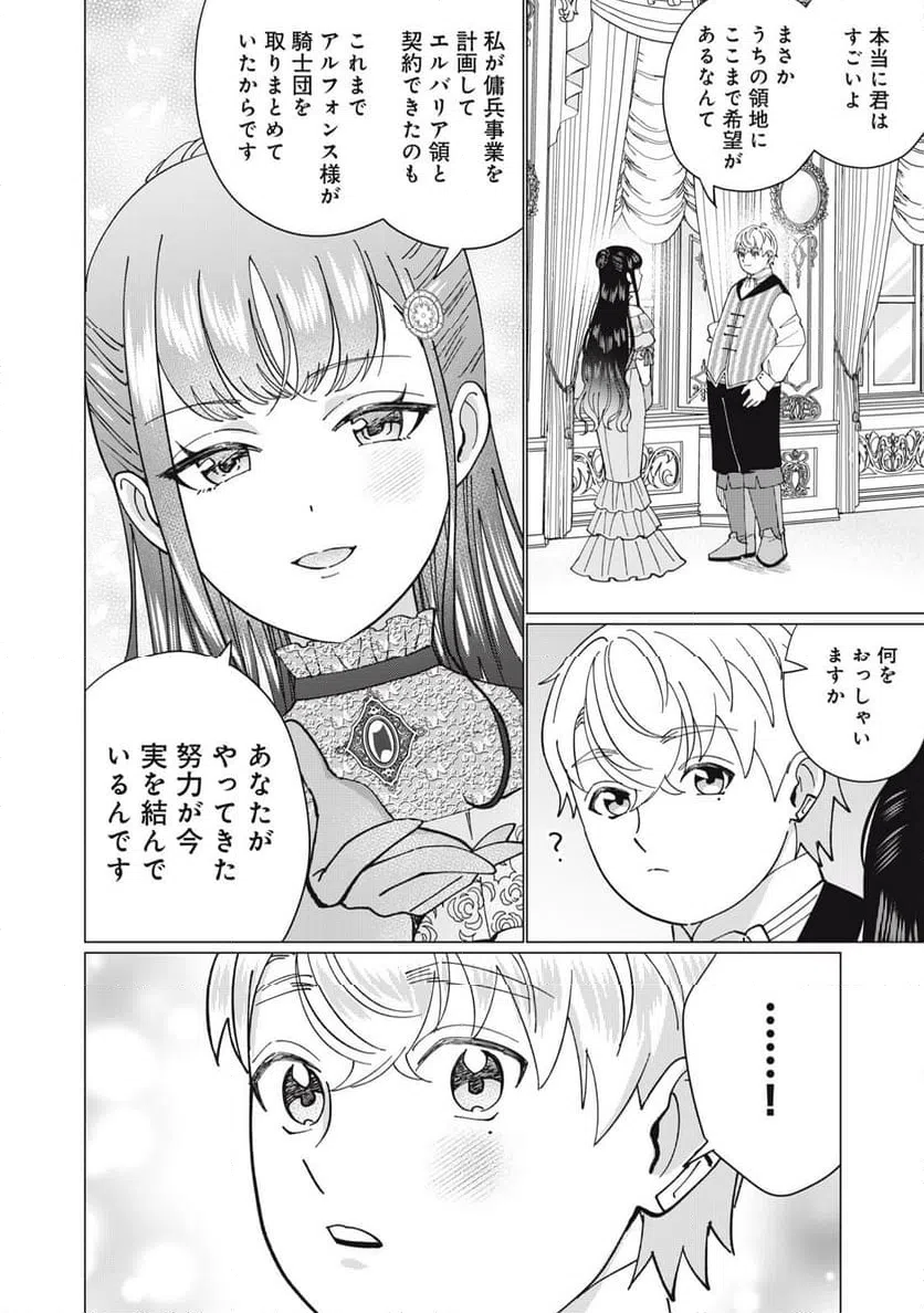 ページ 6 — 第5.1話