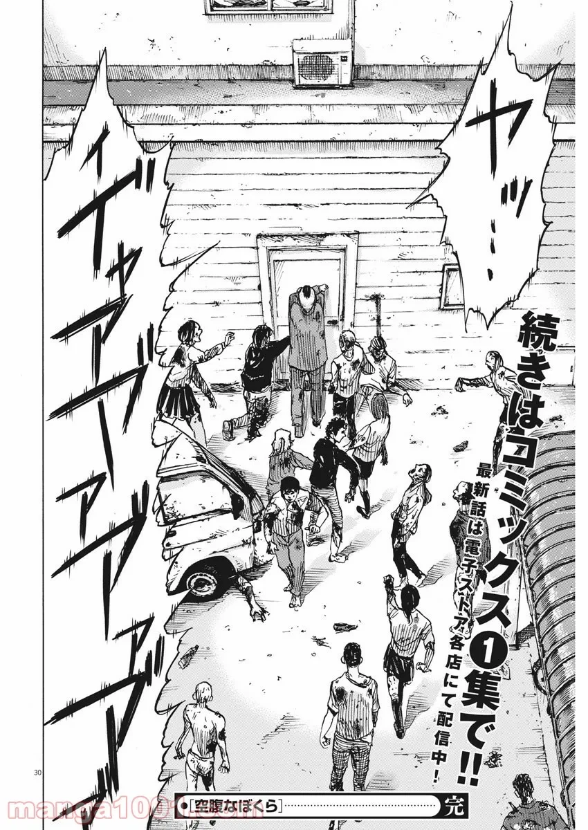 ページ 30 — 第199話