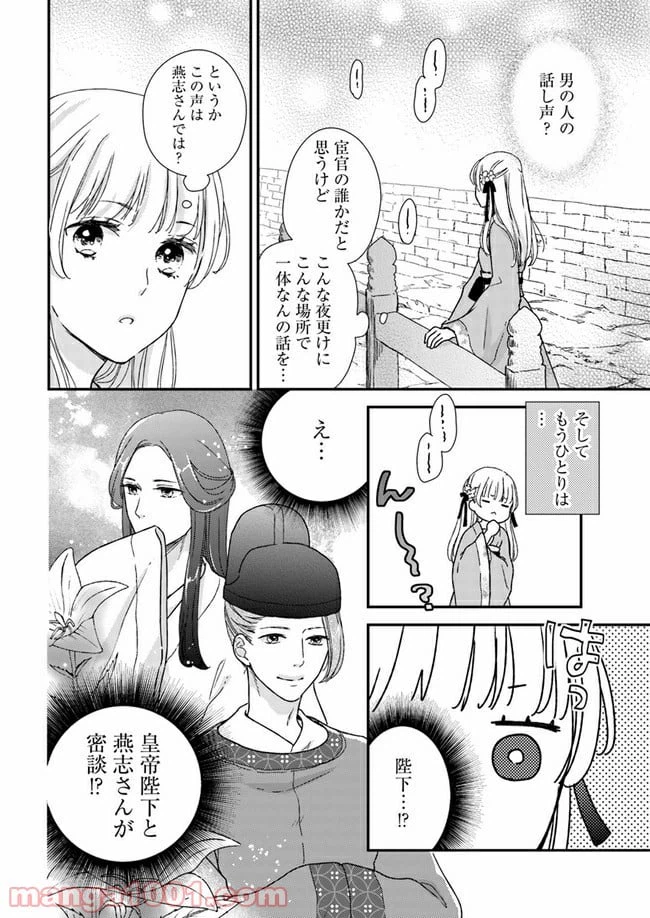 ページ 12 — 第3.1話