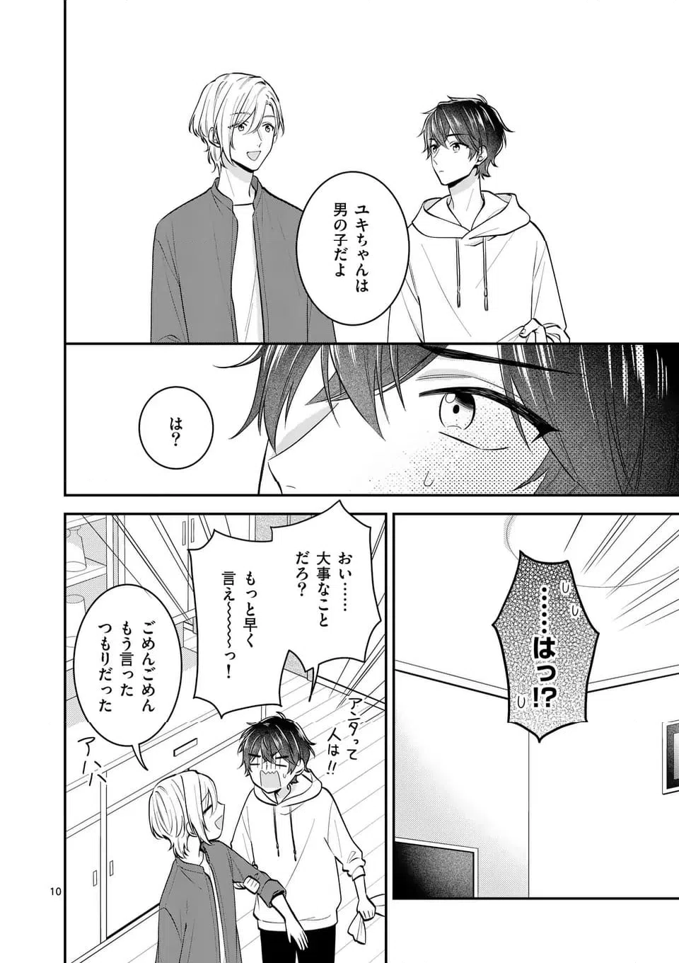 ページ 10 — 第13話