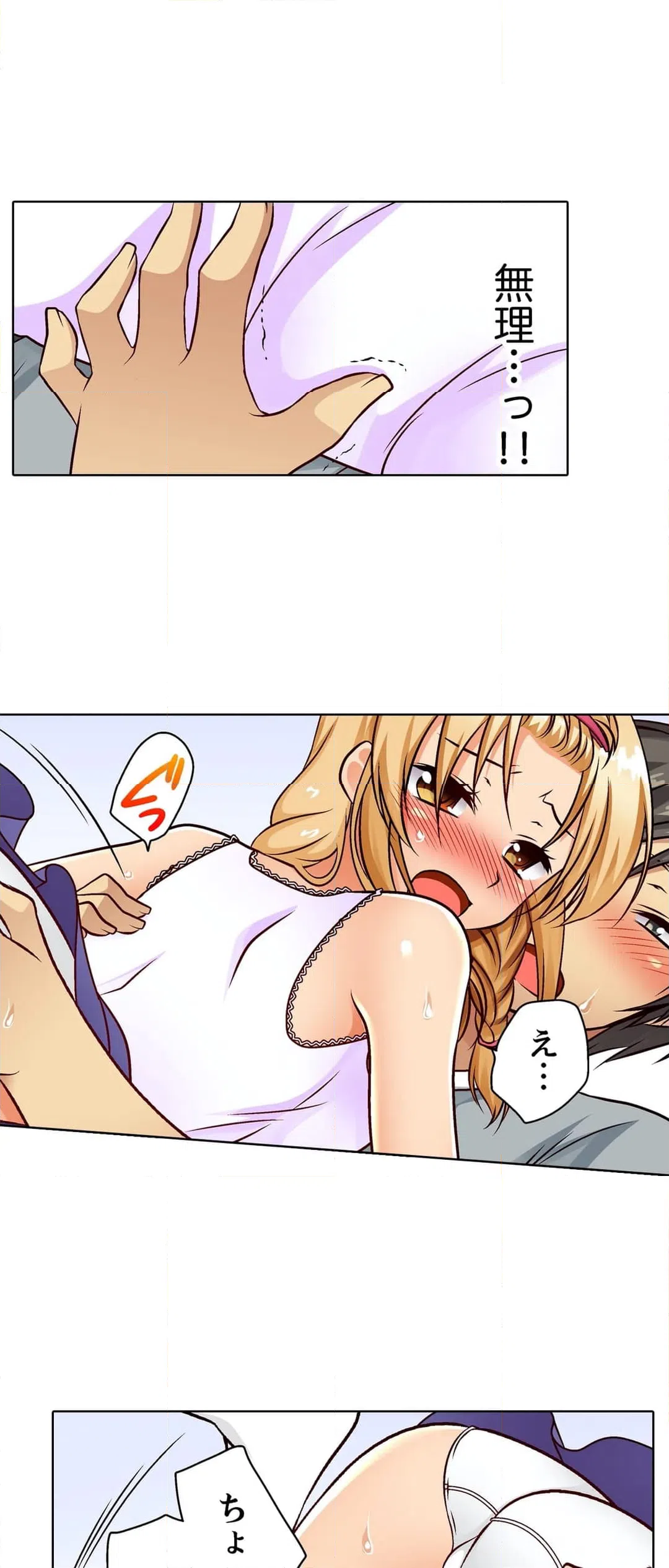 ページ 3 — 第8話