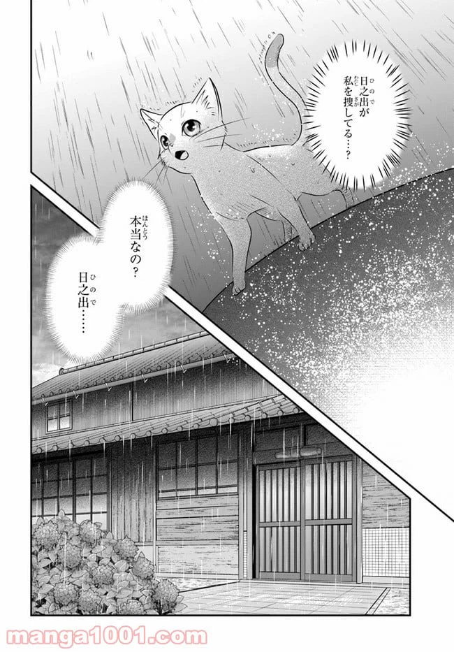 ページ 18 — 第8話