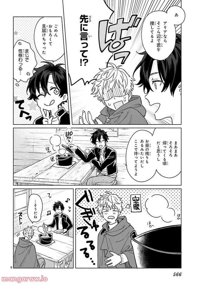 ページ 6 — 第14.1話