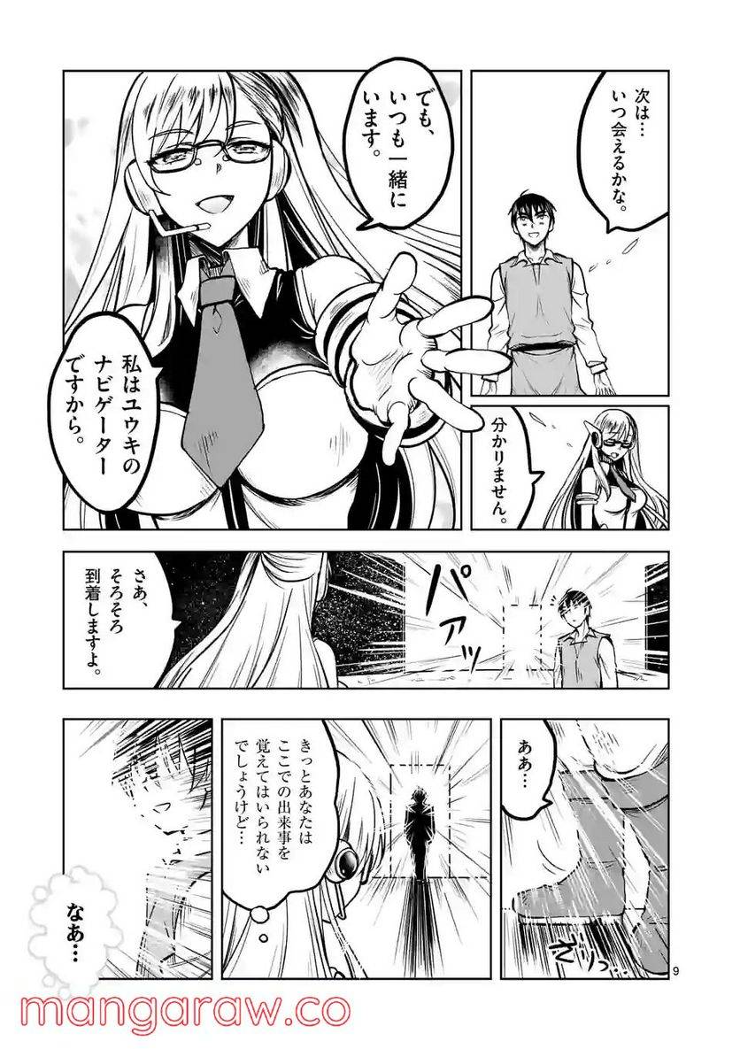 ページ 9 — 第31話