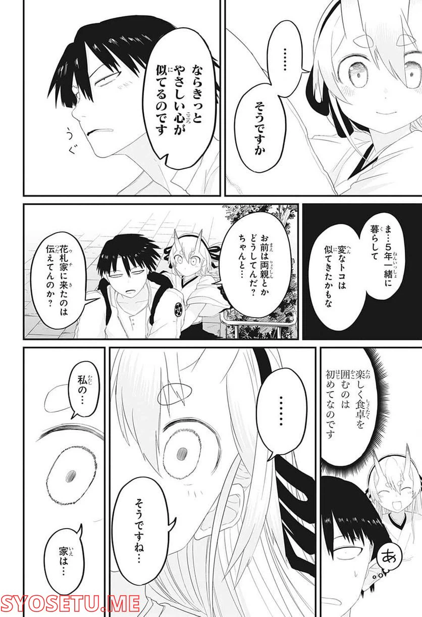 ページ 16 — 第3話